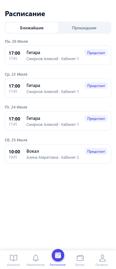 Мобильное приложение oqCRM: список ближайших занятий ученика